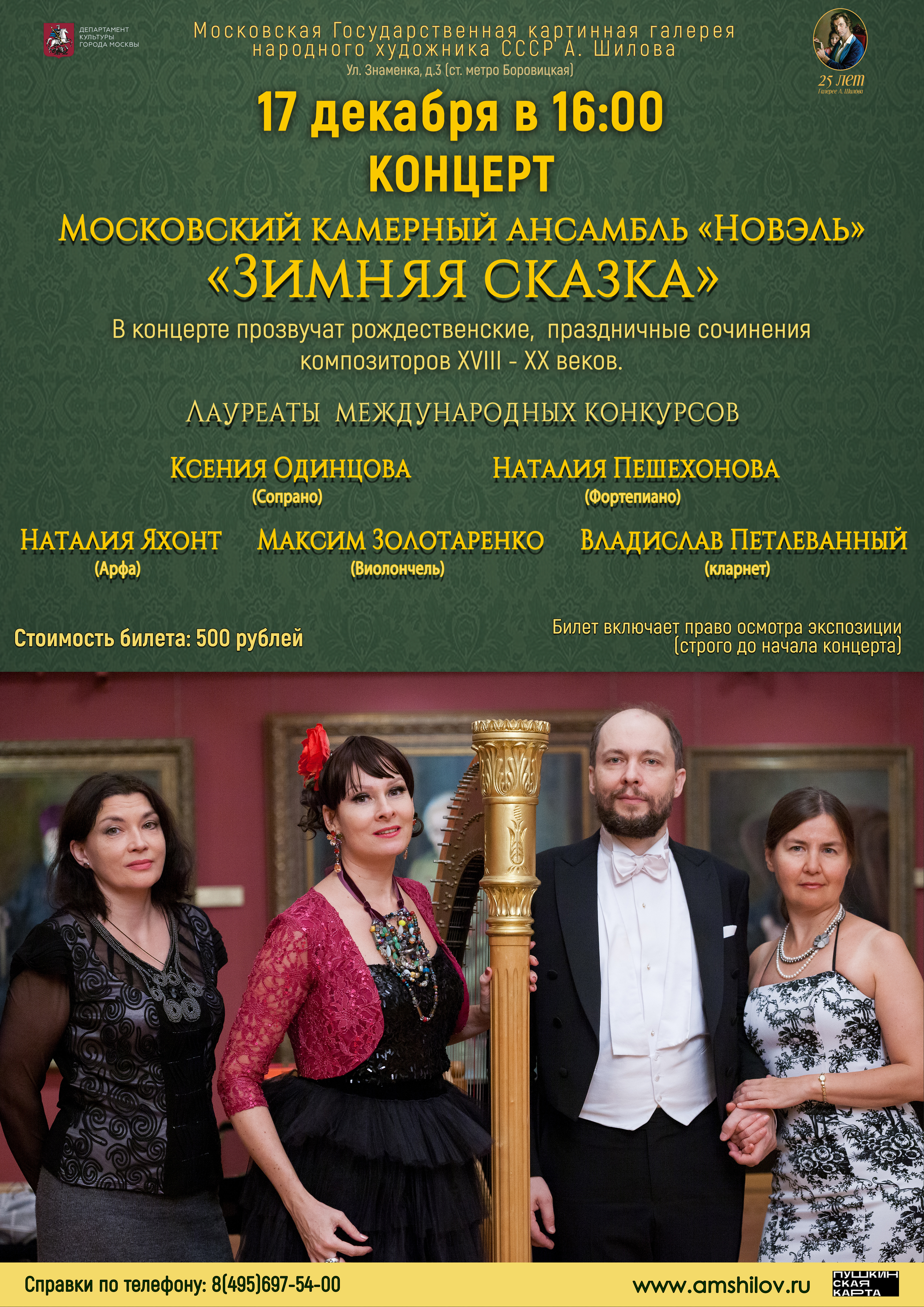 Концерт «Зимняя сказка» Концерт «Зимняя сказка»