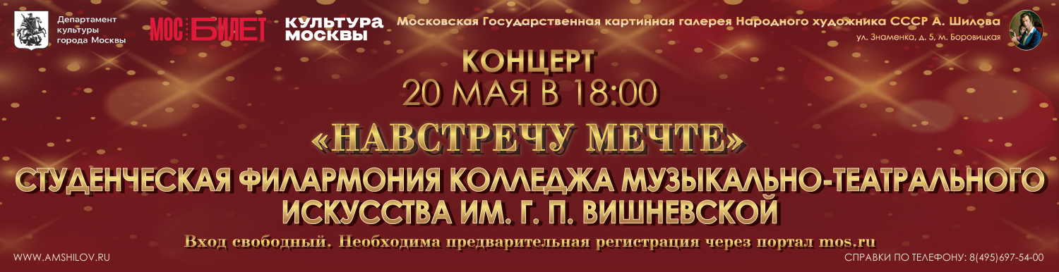 Концерт «Навстречу мечте!»