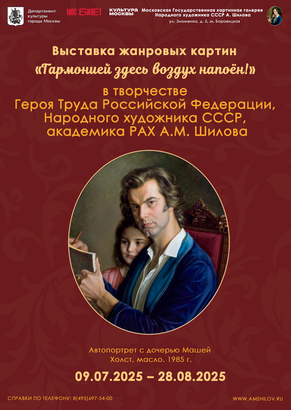 Выставка "Гармонией здесь воздух напоён!"