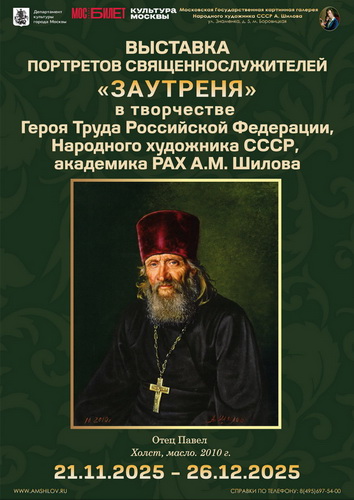 Выставка "Заутреня"