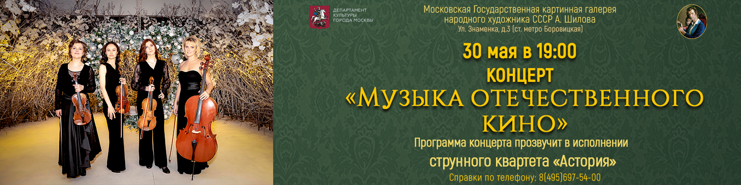 Концерт «Музыка отечественного кино»