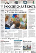 Статья в Российской  газете