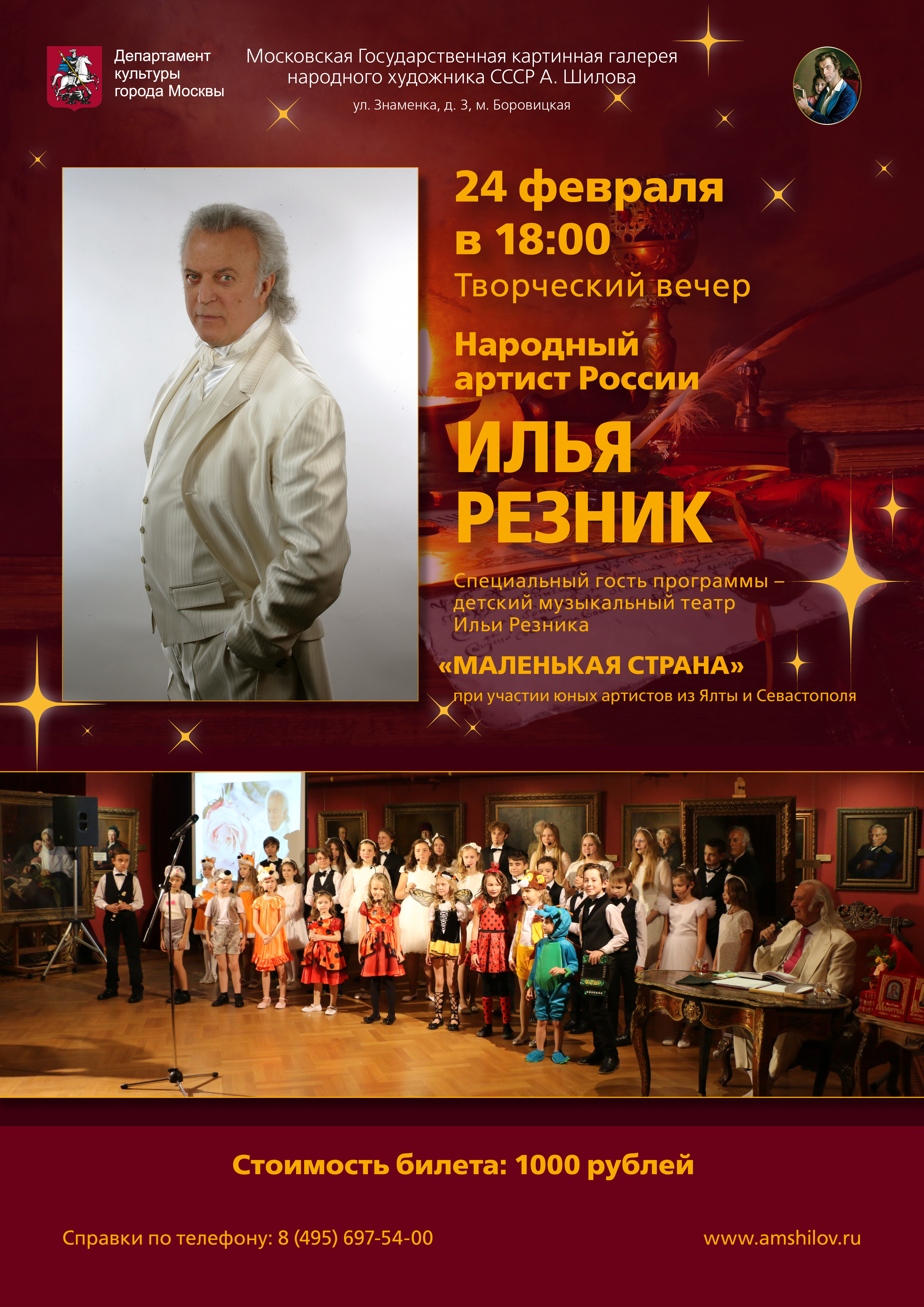 Авторская программа Народного артиста России, поэта Ильи Резника