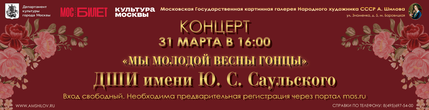 Концерт «Мы молодой весны гонцы»