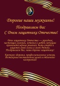 Коллектив ГБУК г. Москвы «Галерея А. Шилова» поздравляет с Днем защитника Отечества