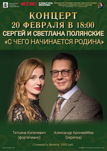 Концерт «С чего начинается Родина»