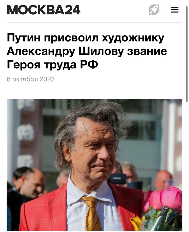 «Москва 24» опубликовал новость о присвоении Президентом РФ В.Путиным звания Героя Труда Российской Федерации Народному художнику СССР А.М. Шилову!