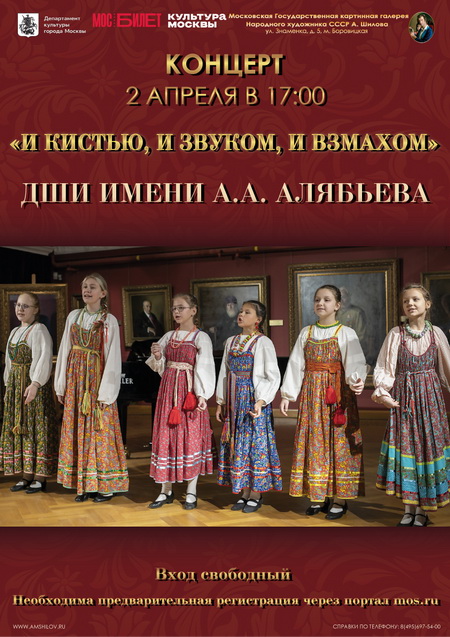 Концерт «И кистью, и звуком, и взмахом»