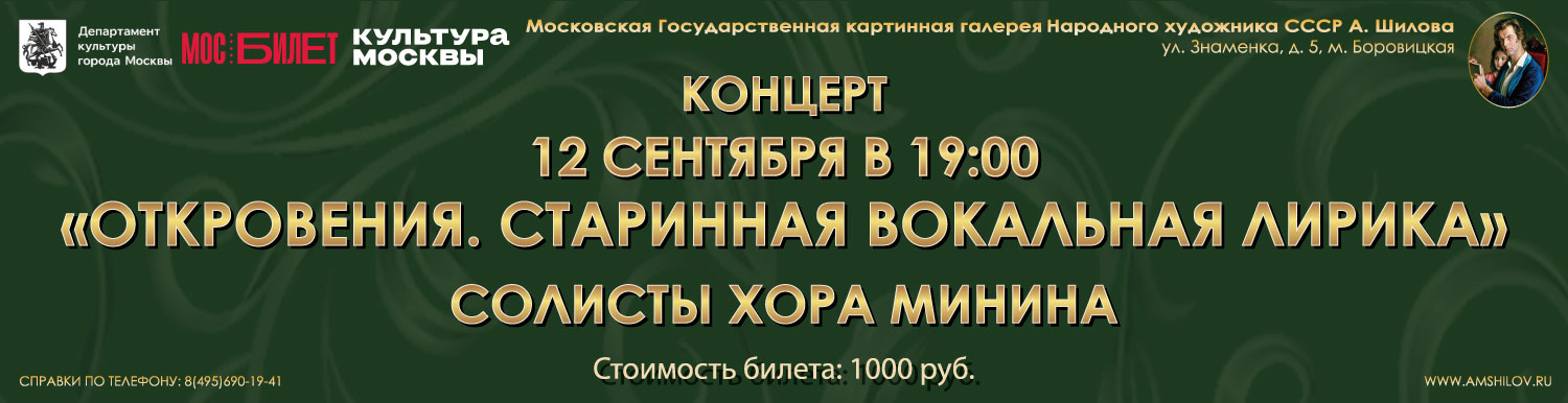 Концерт «Откровения. Старинная вокальная лирика»