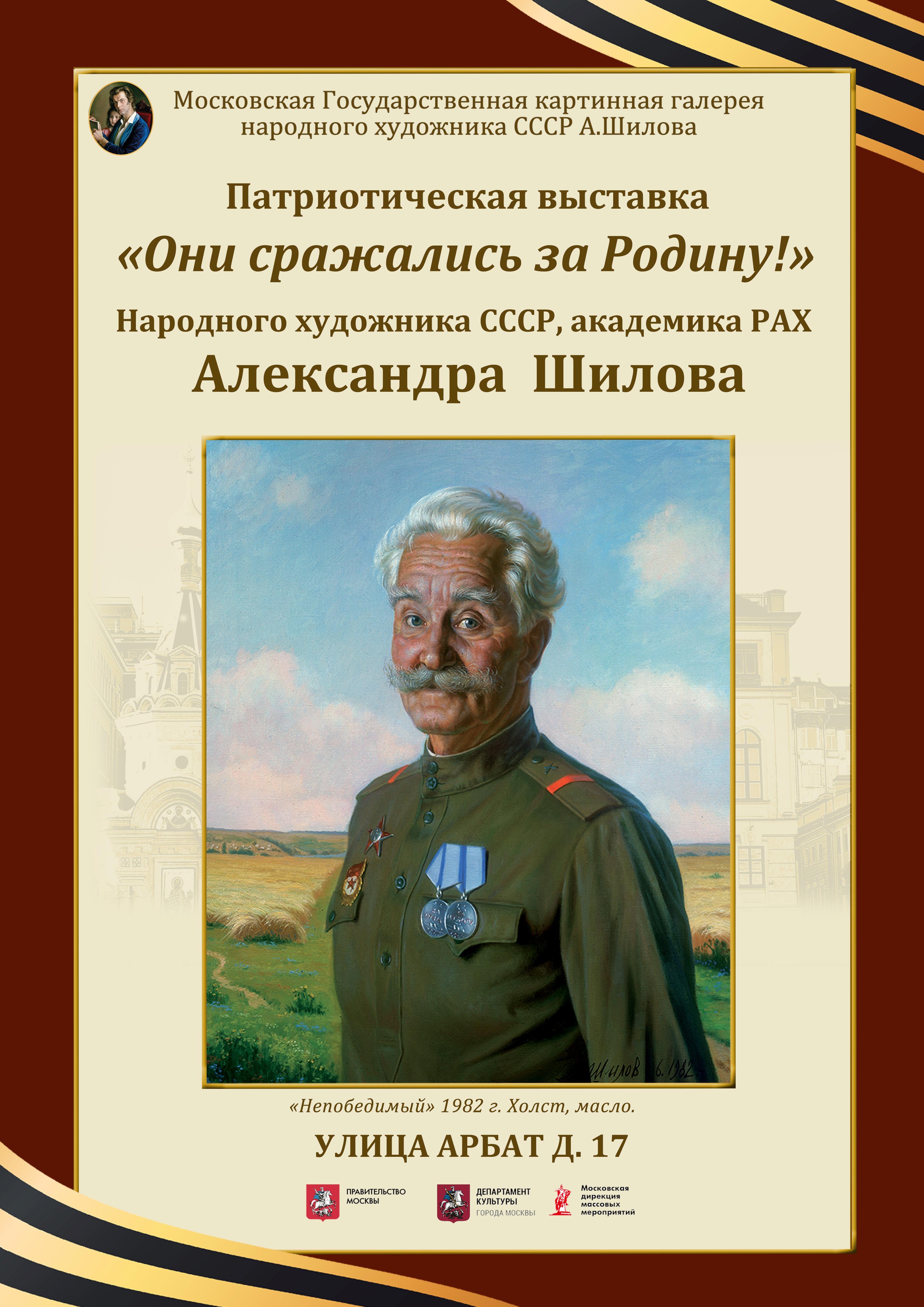 Патриотическая выставка "Они сражались за Родину!"