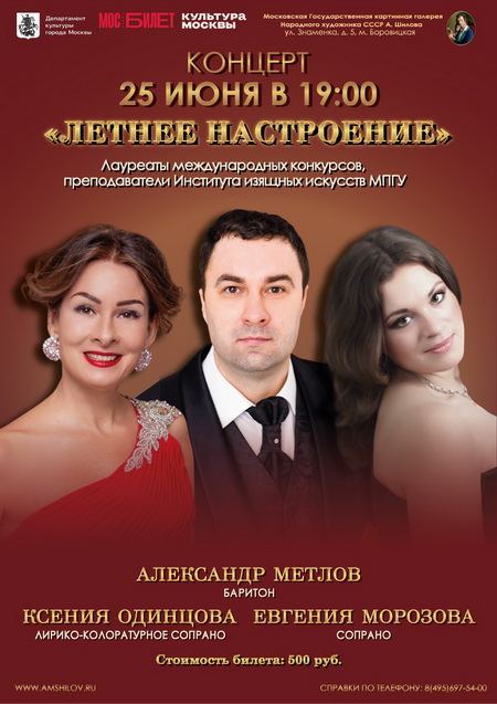 Концерт «Летнее настроение»