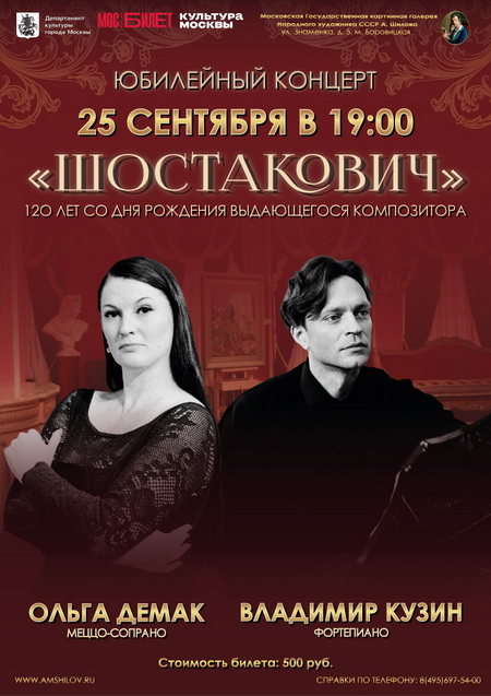 Концерт «ШОСТАКОВИЧ»