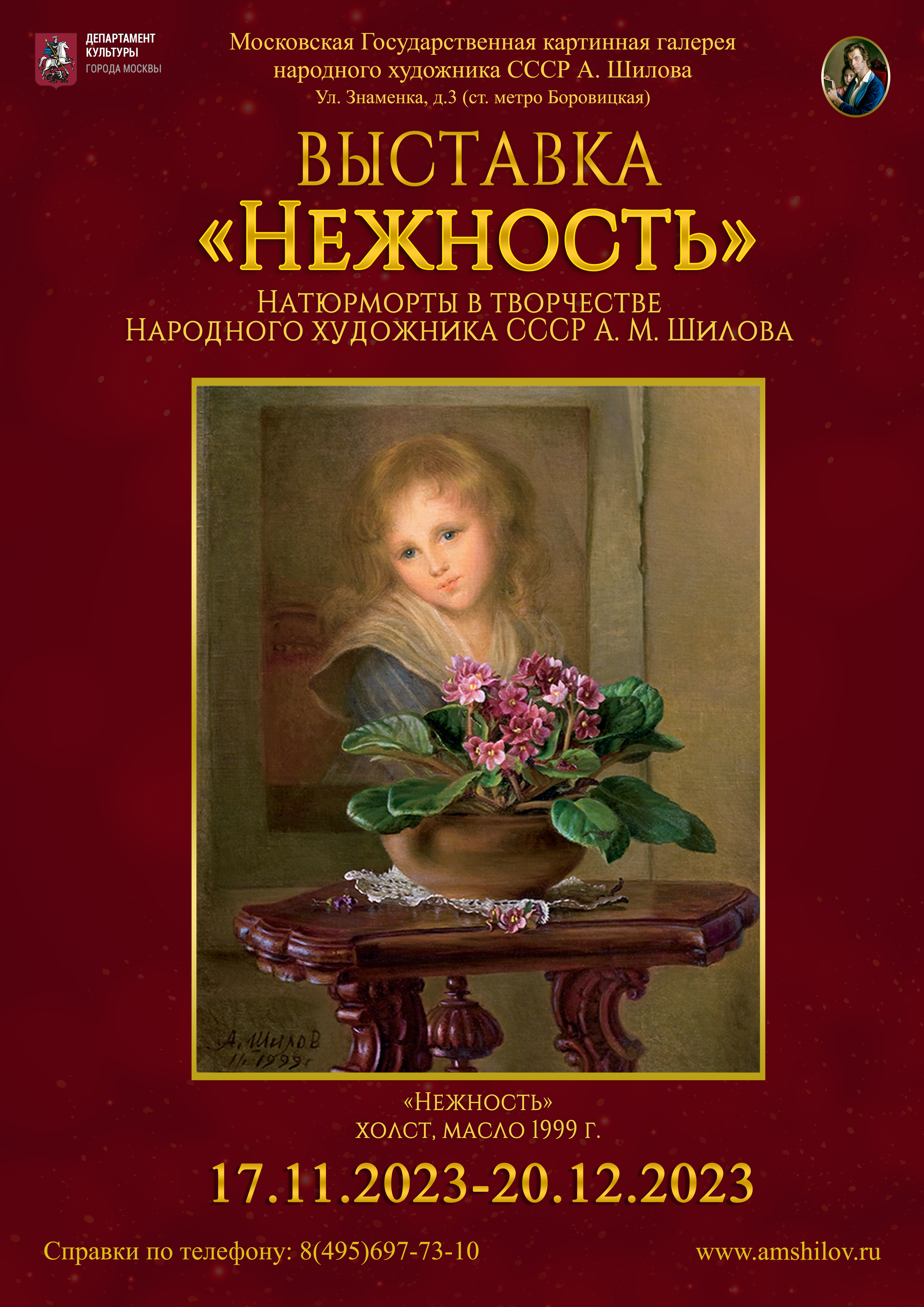 Выставка «Нежность» Выставка «Нежность»