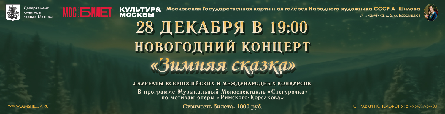 Концерт Зимняя сказка