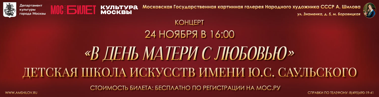 Концерт «В День матери с любовью»