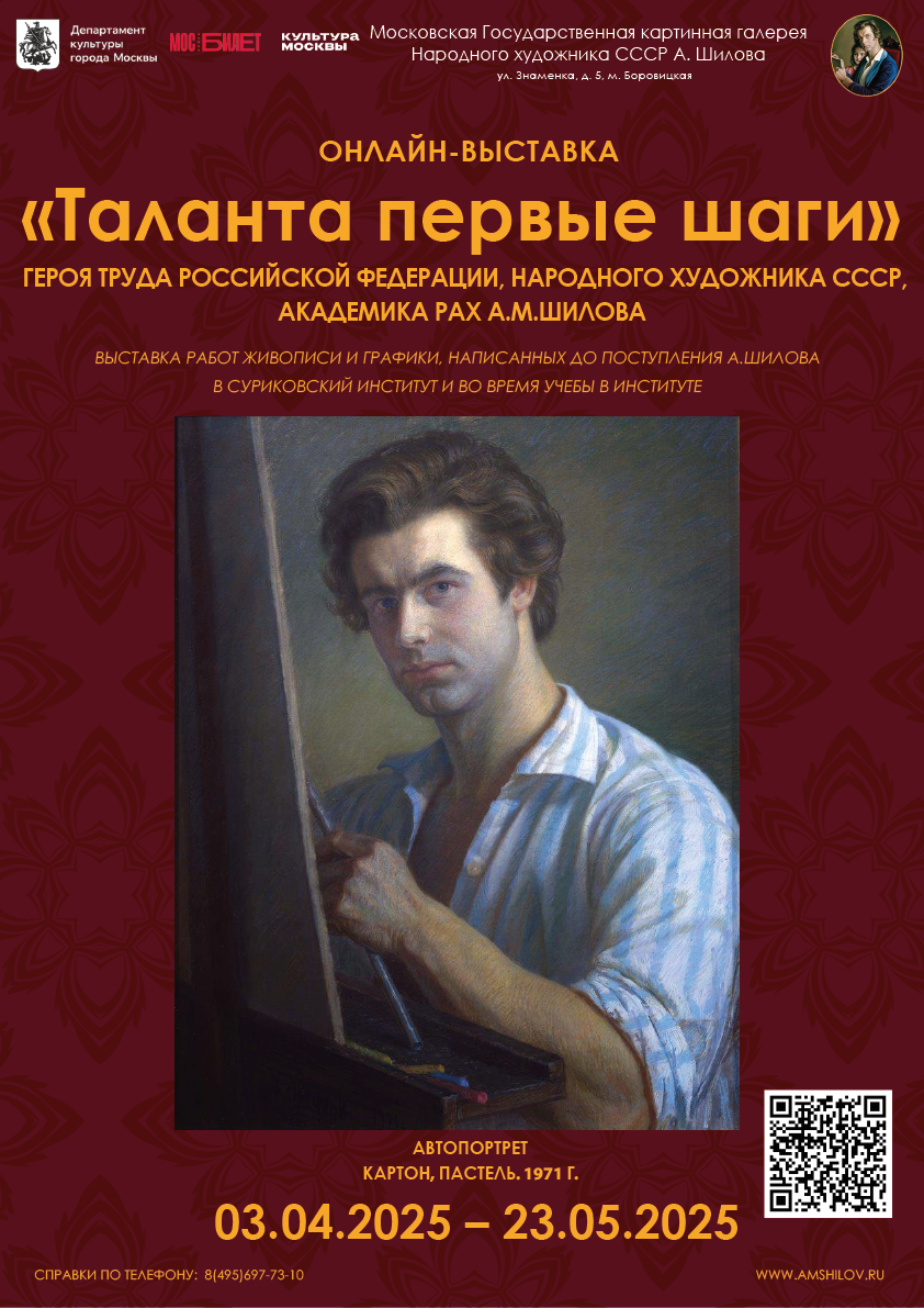 Онлайн-выставка «Таланта первые шаги»