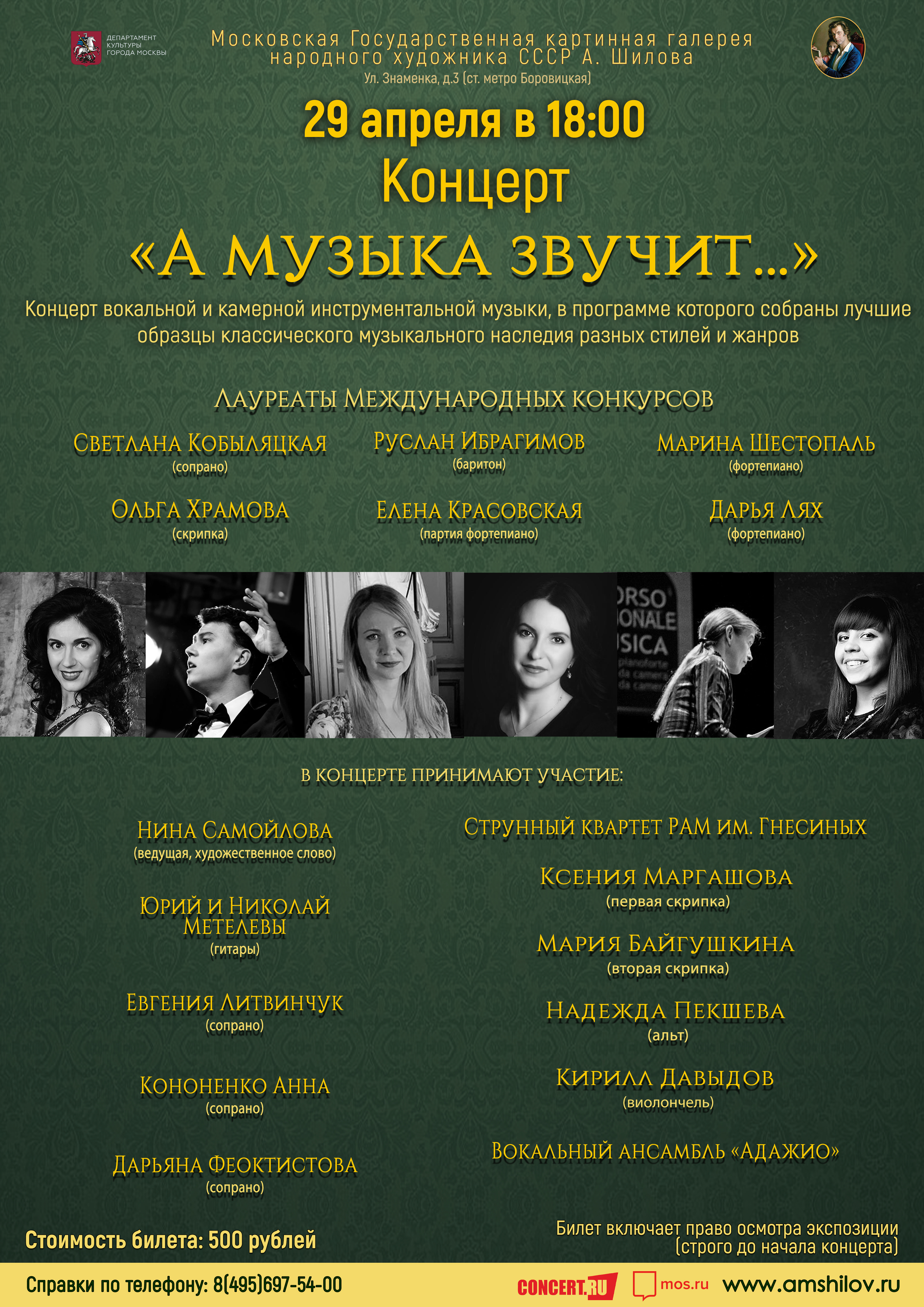 Концерт «А музыка звучит…» Концерт «А музыка звучит…»