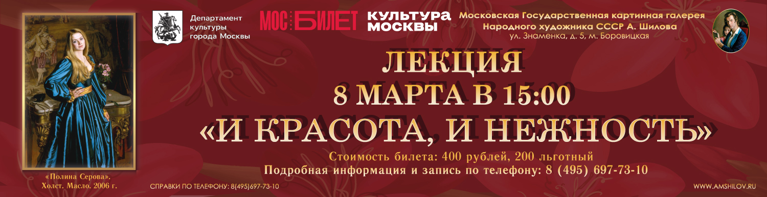 Лекция «И красота, и нежность»