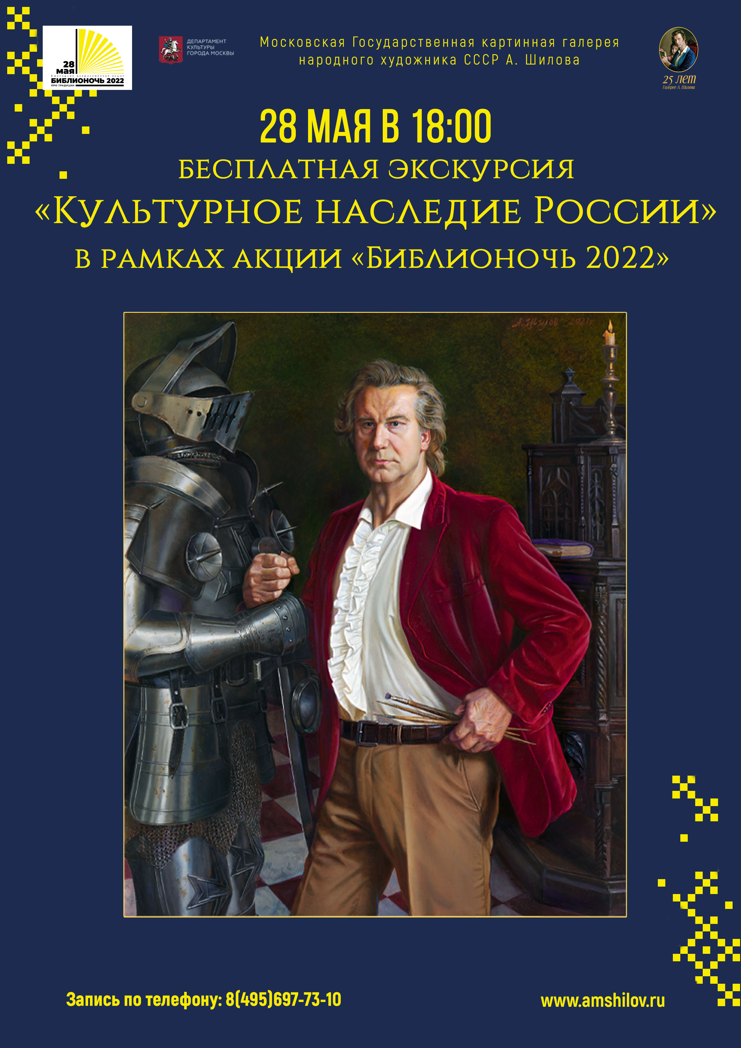 Бесплатная экскурсия «Культурное наследие России» в рамках акции «Библионочь 2022» Бесплатная экскурсия «Культурное наследие России» в рамках акции «Библионочь 2022»