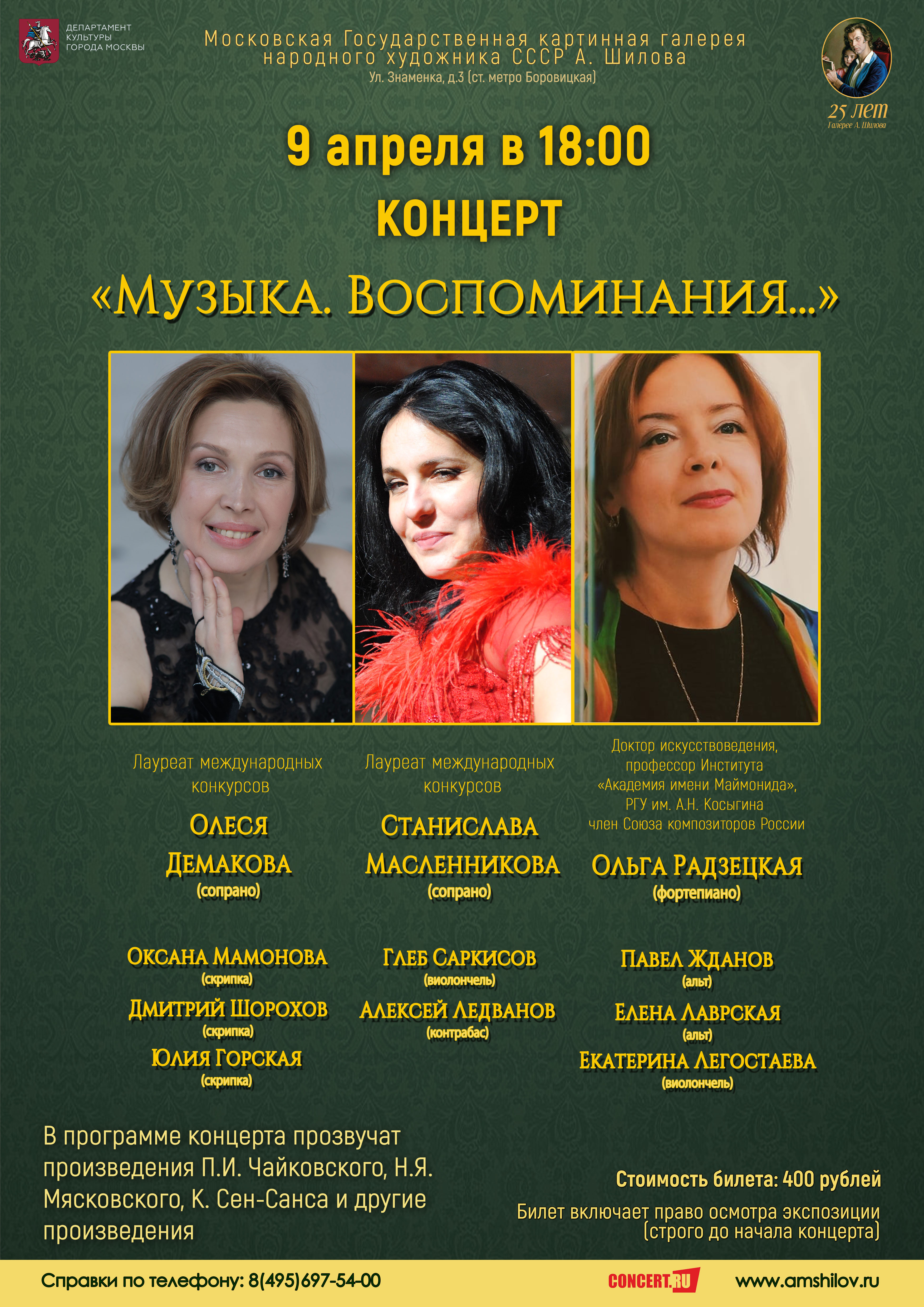 Концерт «Музыка. Воспоминания...» Концерт «Музыка. Воспоминания...»