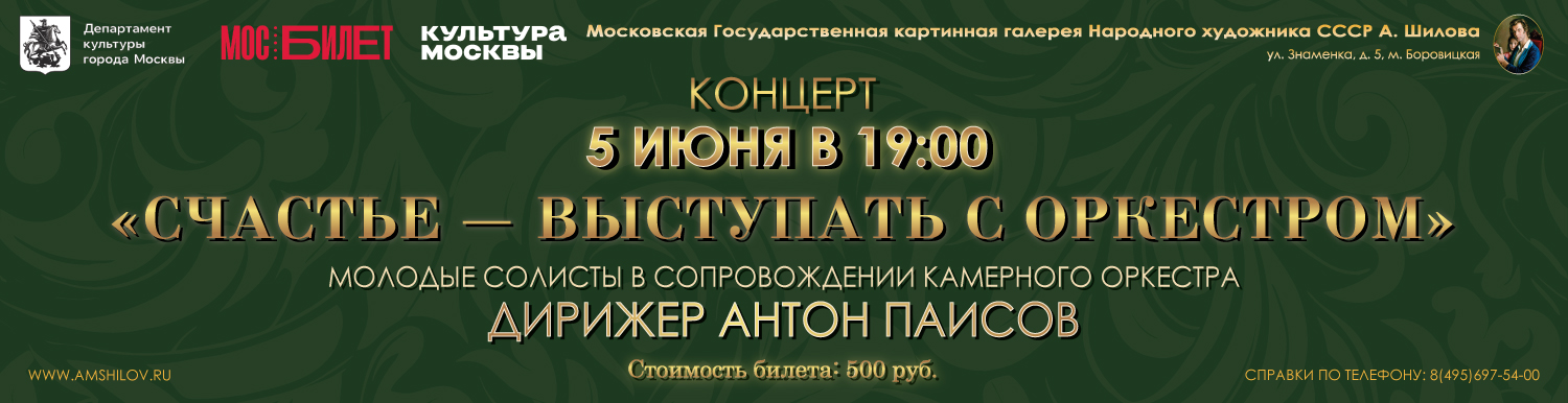 Концерт «Счастье — вступать с оркестром»