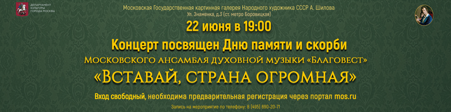 Концертная программа «Вставай, страна огромная»