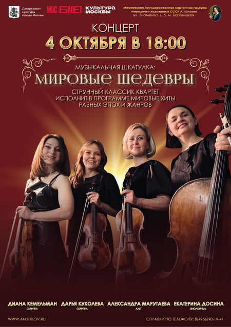 Концерт Мировые шедевры