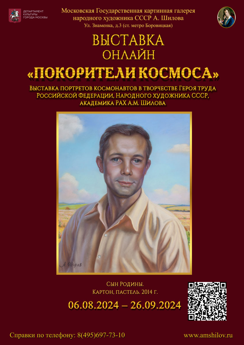 Выставка «Покорители космоса» Выставка «Покорители космоса»