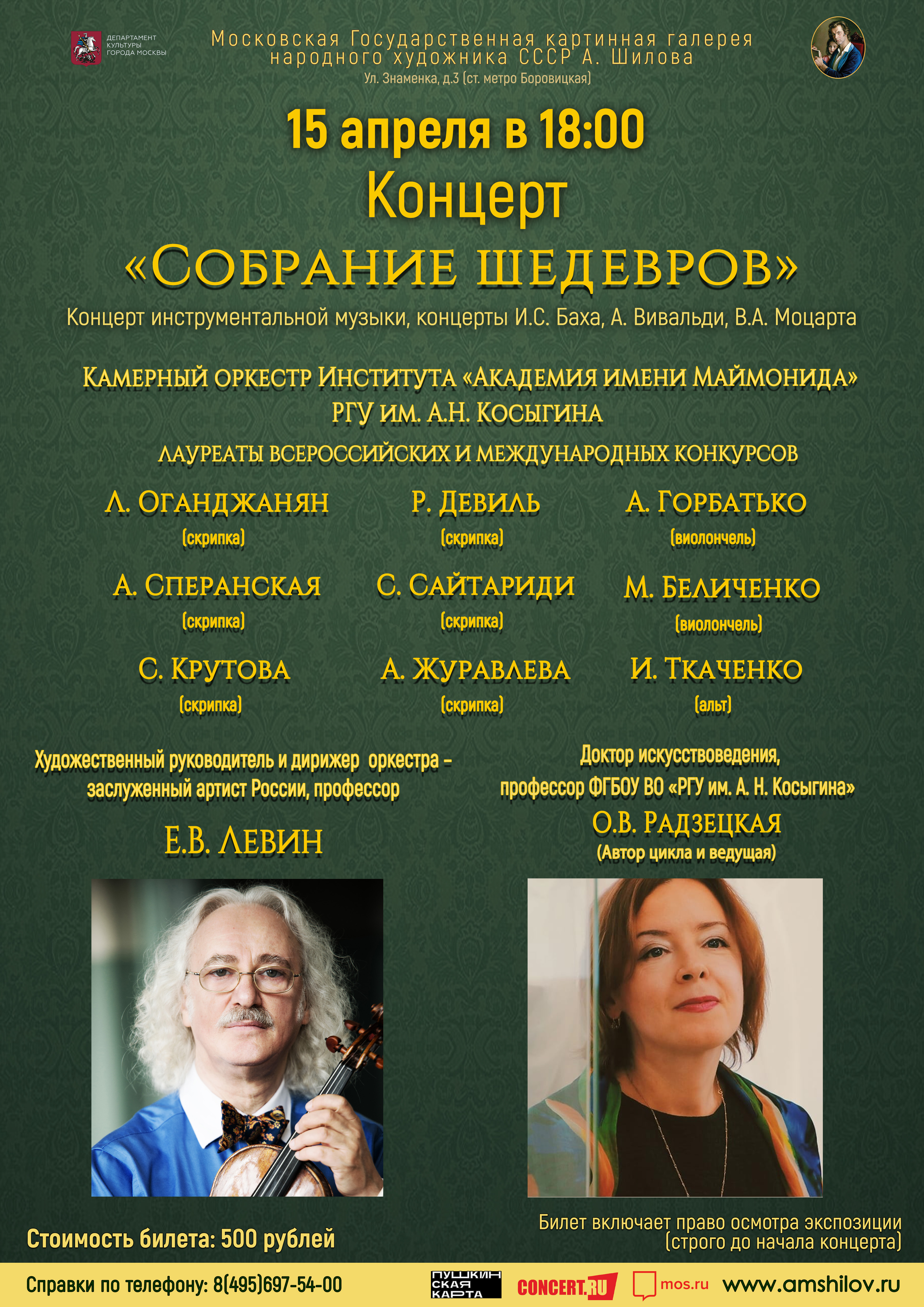 Концерт «Собрание шедевров» Концерт «Собрание шедевров»