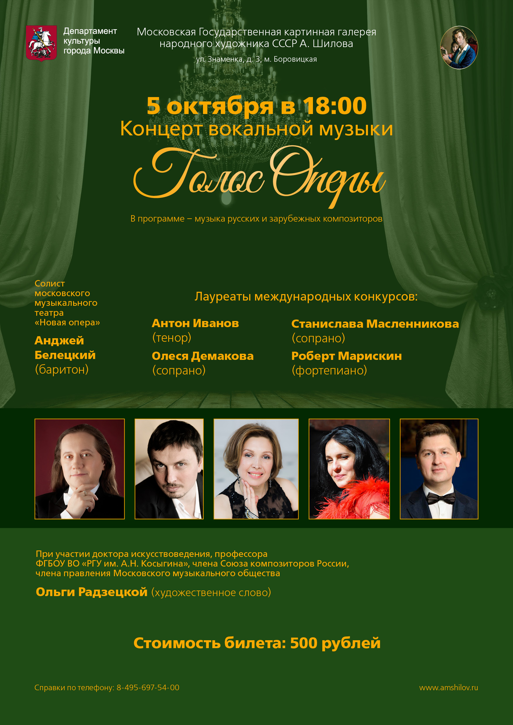Концерт вокальной музыки "Голос оперы"