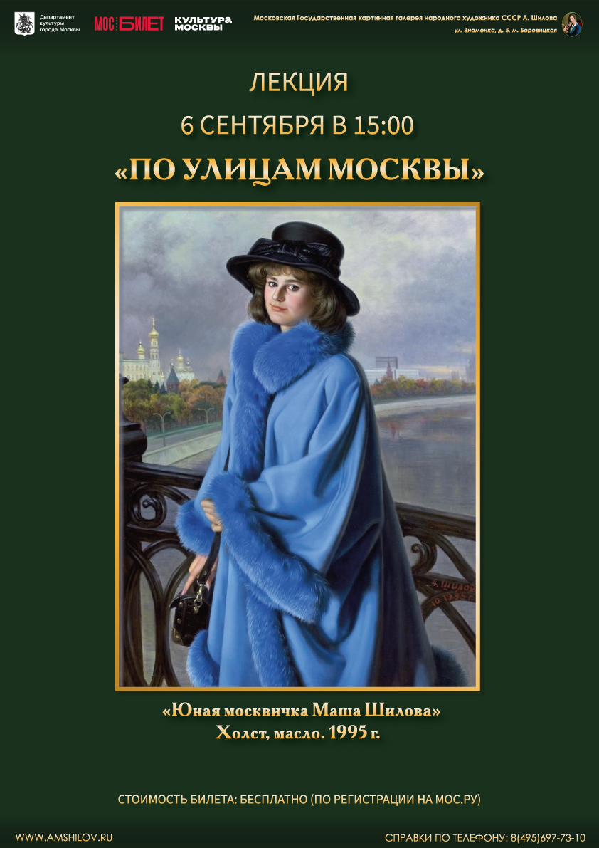 Лекция "По улицам Москвы"