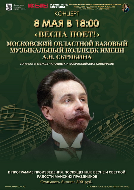 Концерт «Весна поёт»