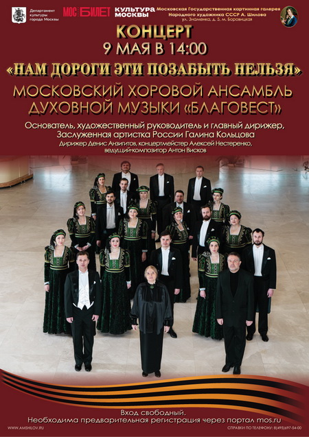 Концерт «Нам дороги эти позабыть нельзя»
