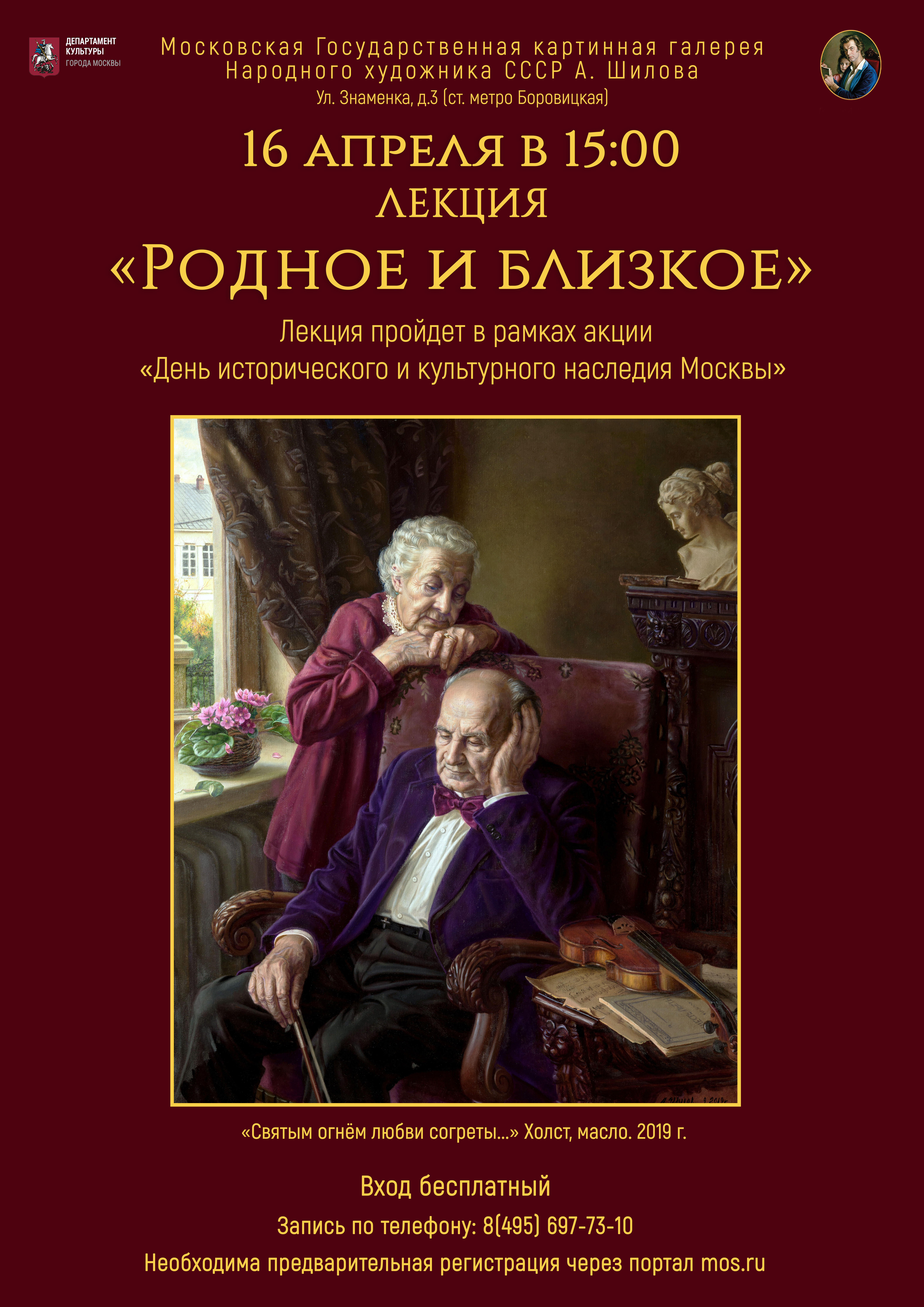 Лекция «Родное и близкое» Лекция «Родное и близкое»