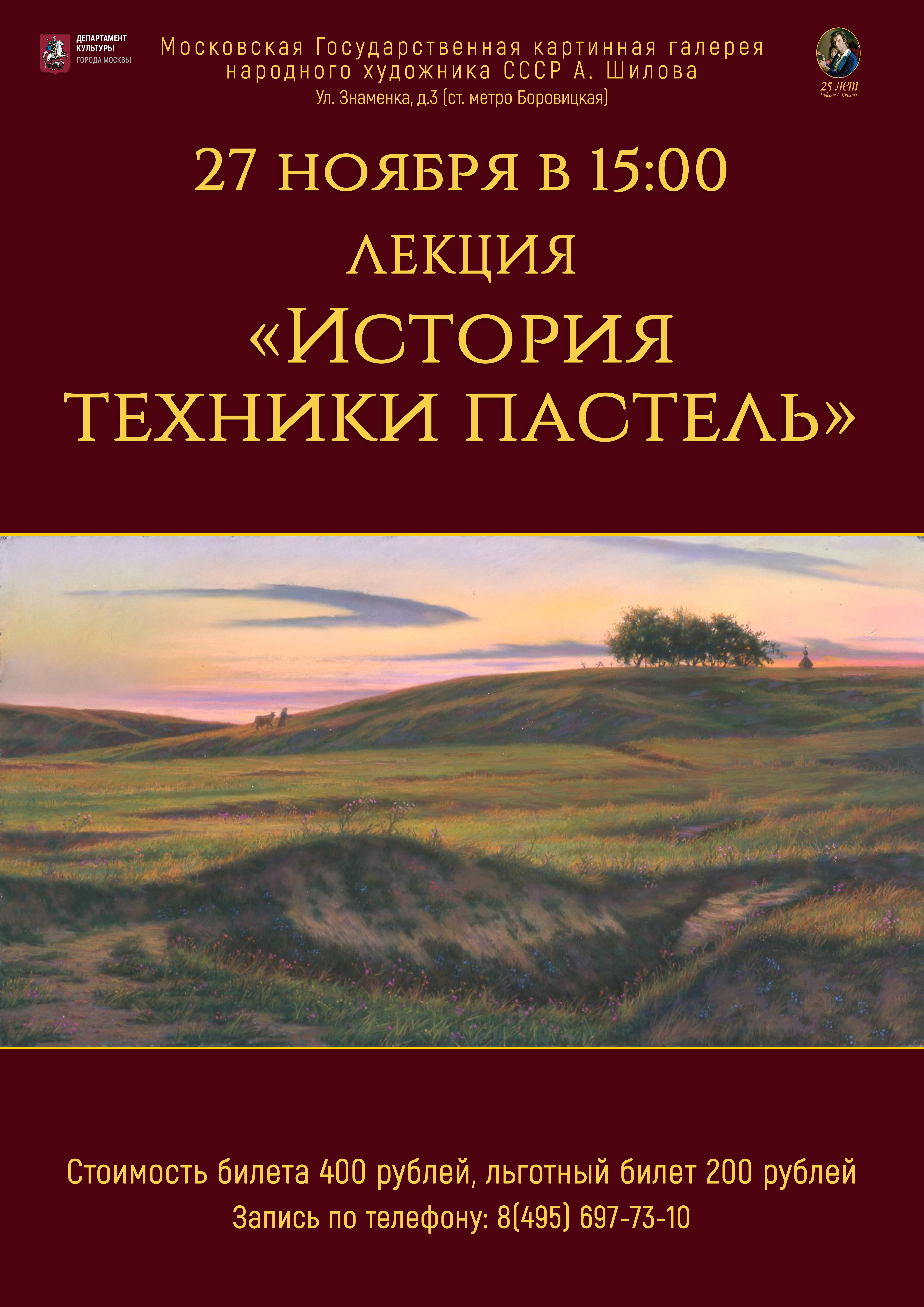 Лекция «История техники пастель» Лекция «История техники пастель»