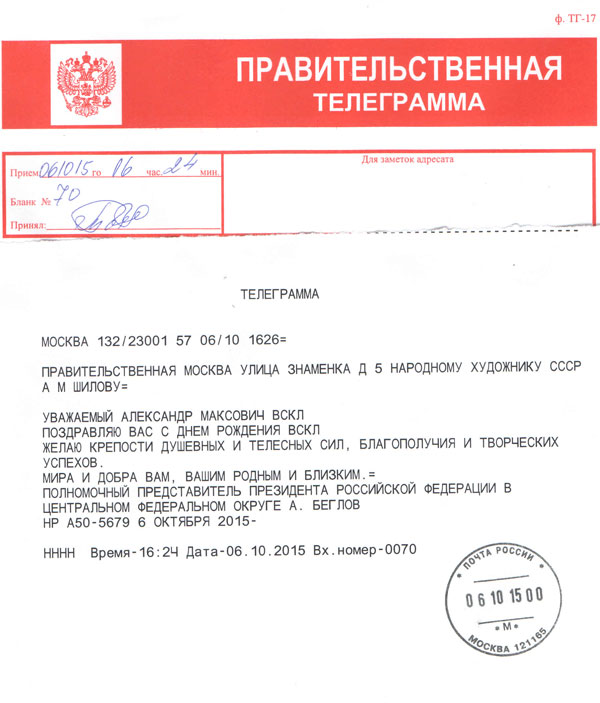 06.10.2015. ПОЛНОМОЧНЫЙ ПРЕДСТАВИТЕЛЬ ПРЕЗИДЕНТА РОССИЙСКОЙ ФЕДЕРАЦИИ В ЦЕНТРАЛЬНОМ ФЕДЕРАЛЬНОМ ОКРУГЕ  А. БЕЛОВ