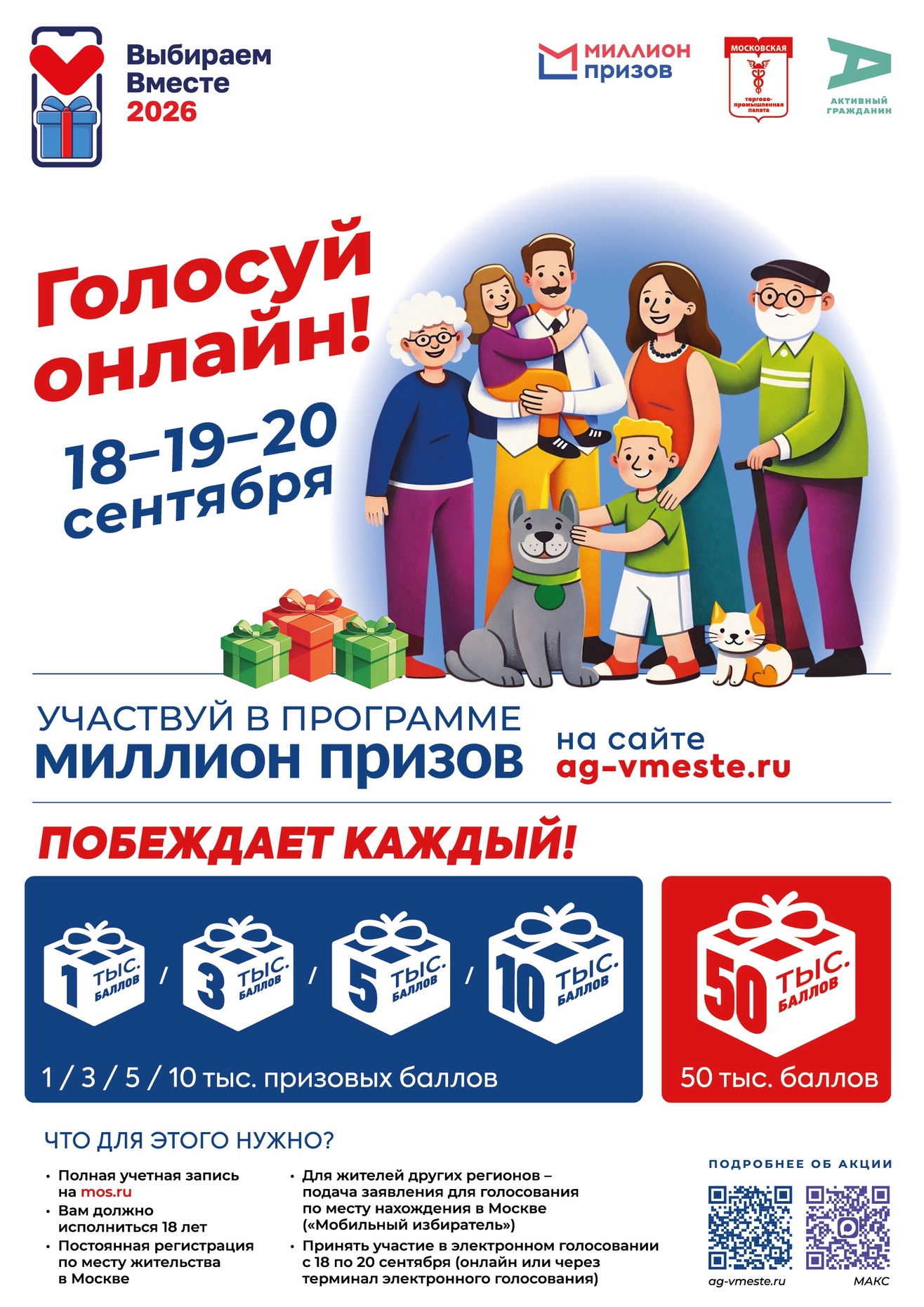 Акция «#ВыбираемВместе2026 — Москва» пройдет в рамках выборов депутатов Государственной Думы Российской Федерации IX созыва, которые состоятся с 18 по 20 сентября.