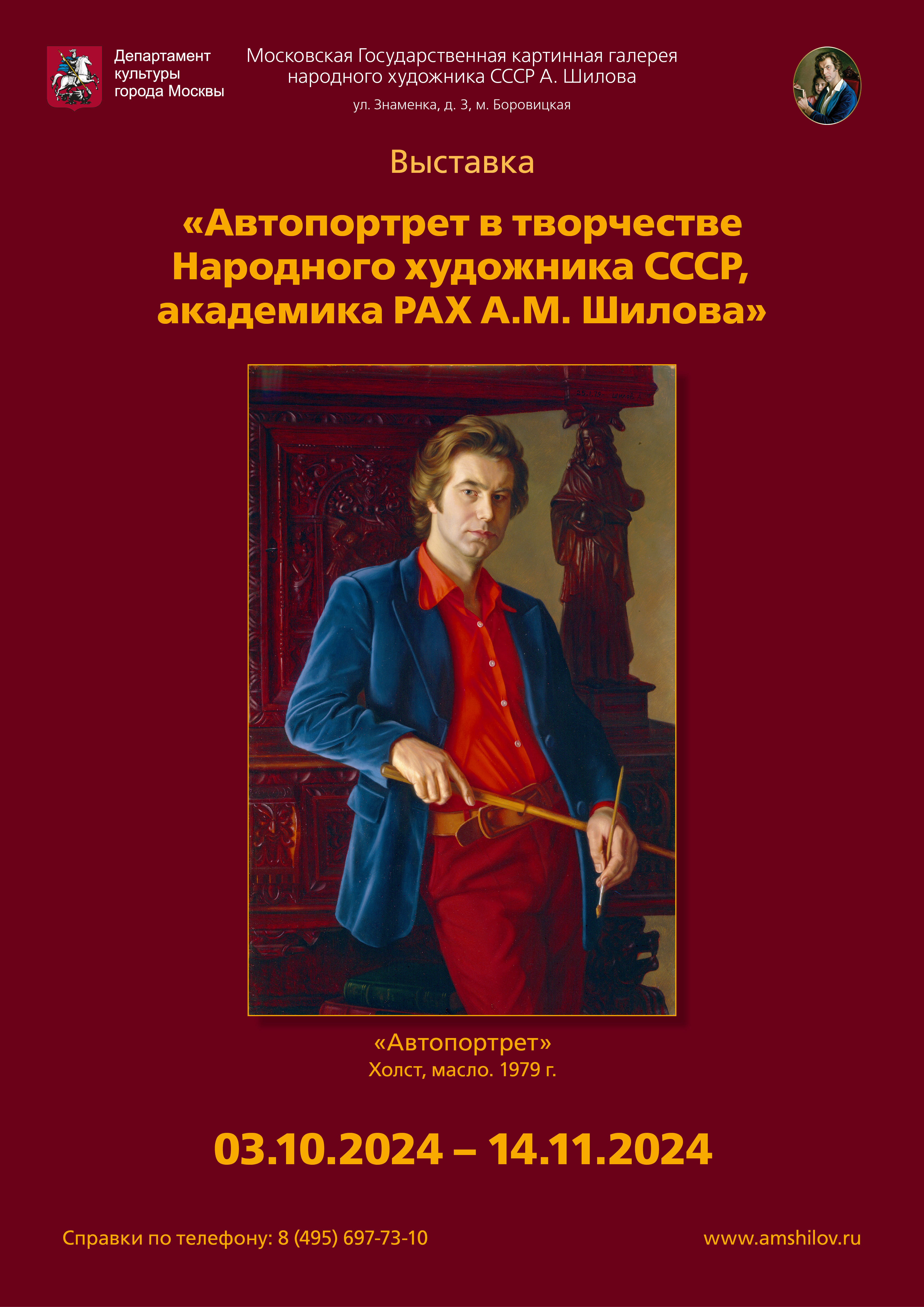 "Автопортрет в творчестве Народного художника СССР, академика РАХ А.М. Шилова" "Автопортрет в творчестве Народного художника СССР, академика РАХ А.М. Шилова"