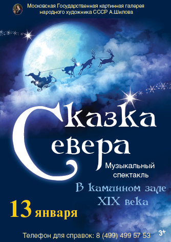 Новогодняя елка в Каминном зале ХIX века «Сказка Севера» Новогодняя елка в Каминном зале ХIX века «Сказка Севера»