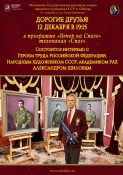 Дорогие друзья!  12 декабря в 19:15 в программе «Вечер на Спасе» состоится интервью с Героем Труда РФ, Народным художником СССР, академиком РАХ Александром Шиловым!  Присоединяйтесь к просмотру!