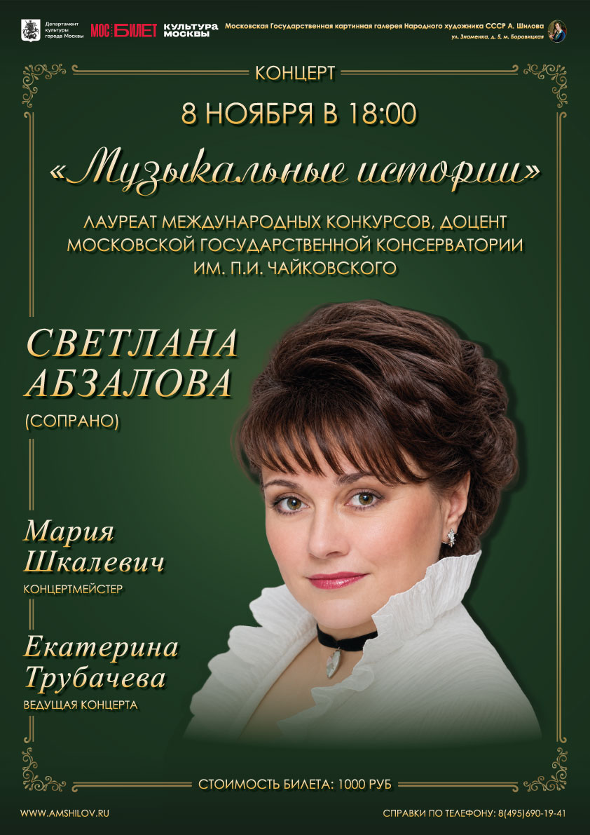 Концерт «Музыкальные истории»