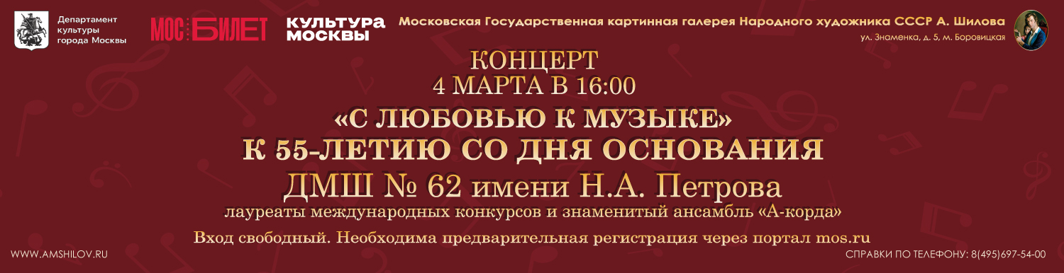 Концерт «С любовью к музыке»