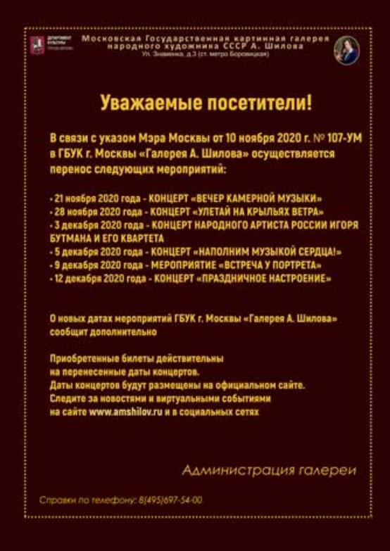 Перенос концертов Перенос концертов