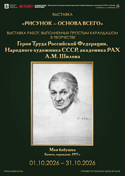 Выставка "Рисунок - основа всего"