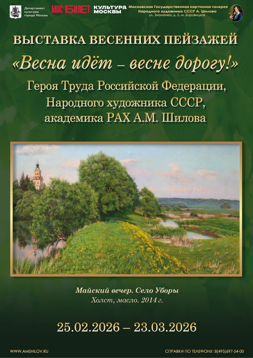 Выставка «Весна идёт - весне дорогу!» 