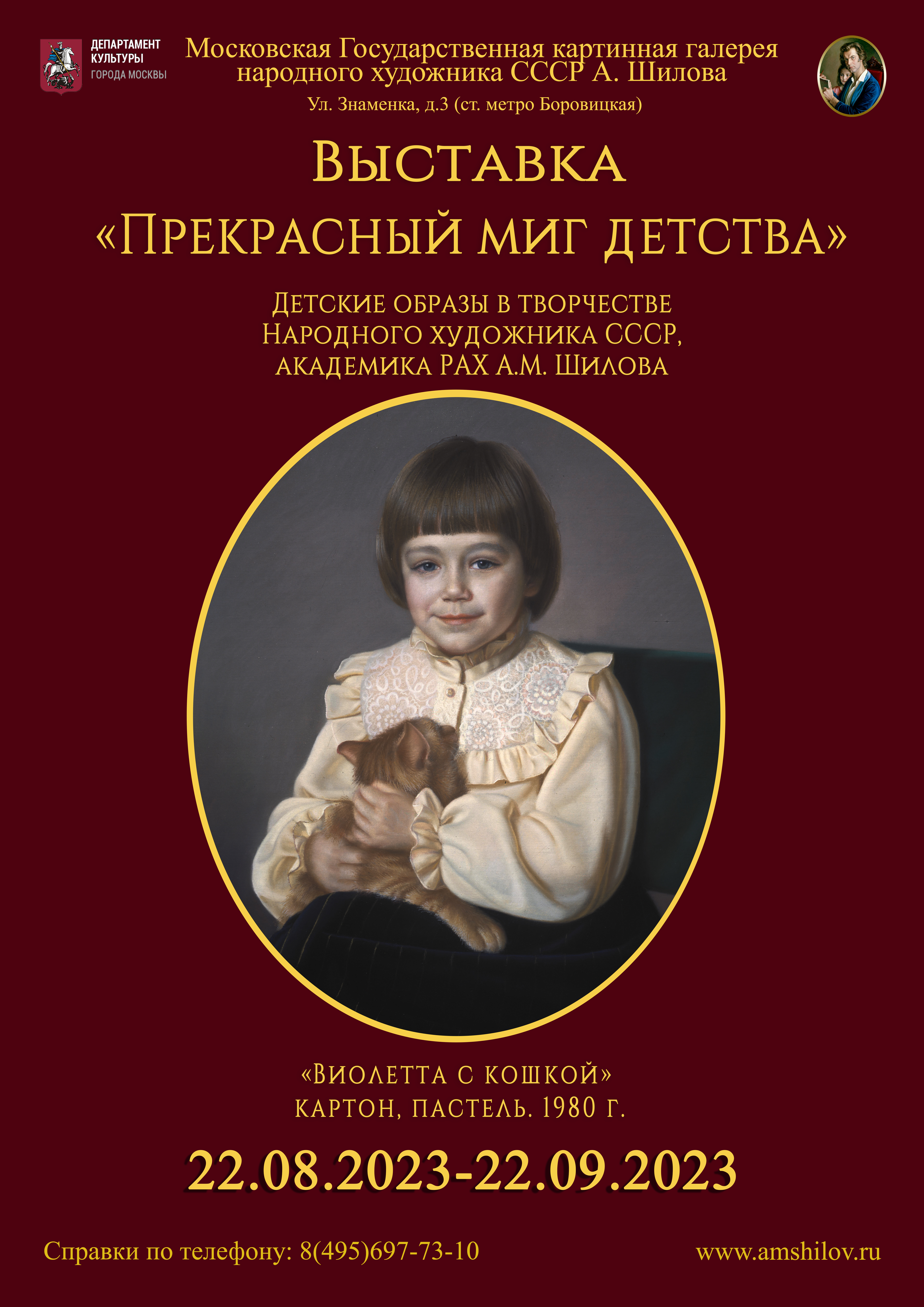 Выставка «Прекрасный миг детства» Выставка «Прекрасный миг детства»