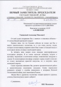 Первый заместитель председателя Государственной думы Мельников Иван Иванович поздравляет Александра Максовича Шилова с 25-летием Галереи!