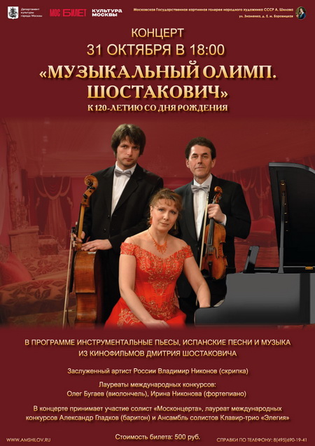 Концерт Музыкальный олимп. Шостакович Концерт Музыкальный олимп. Шостакович