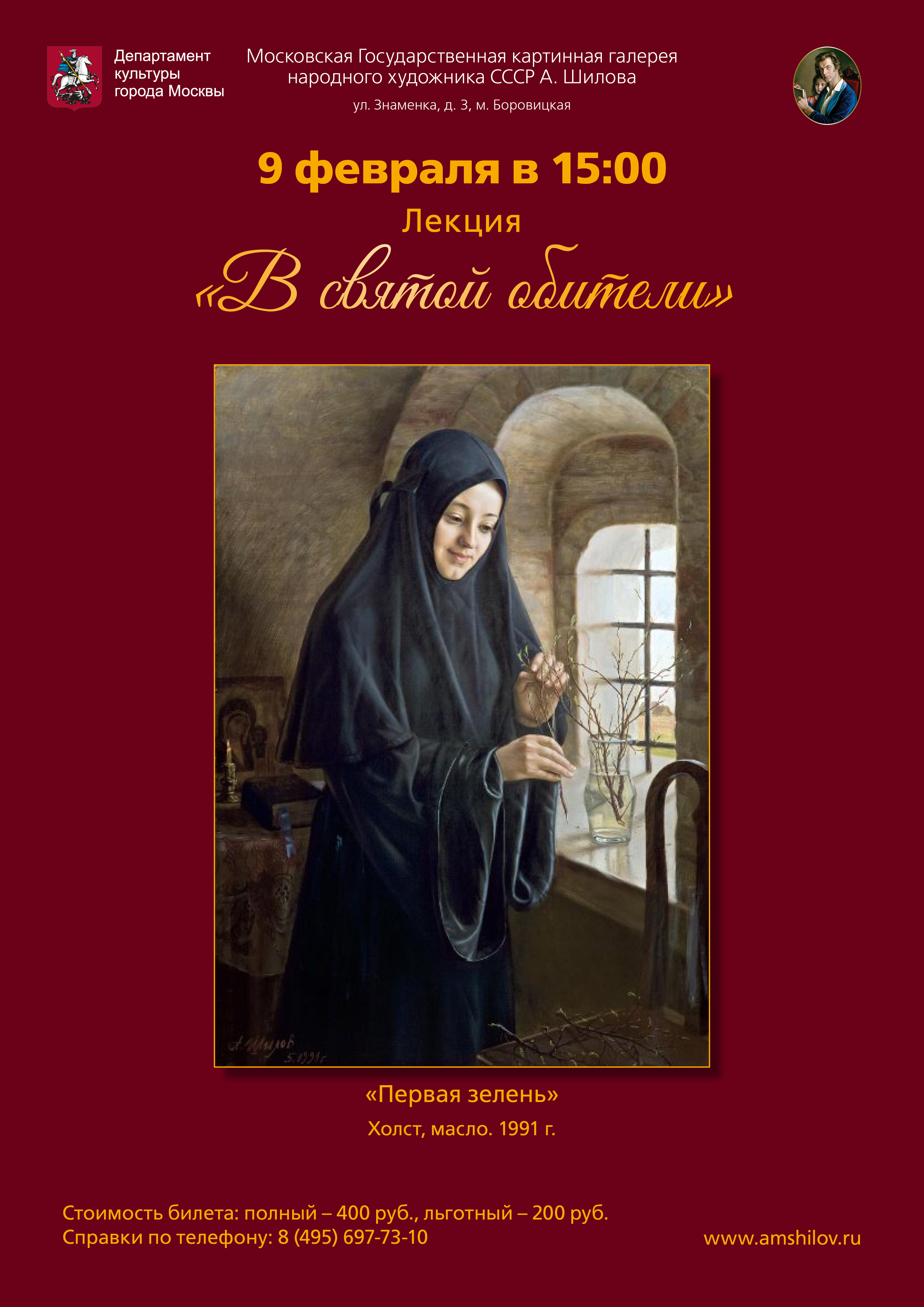 Лекция «В святой обители»