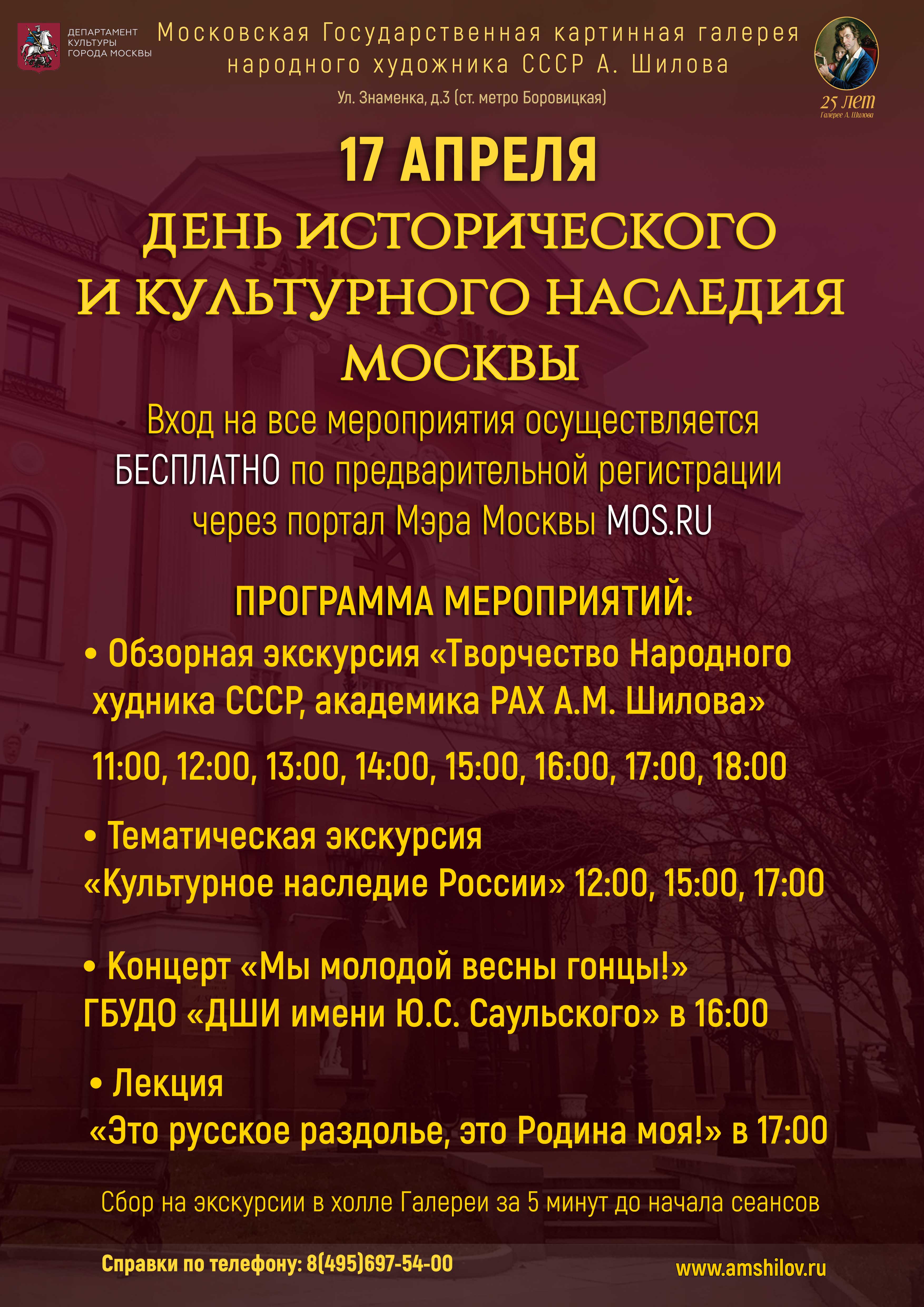 День исторического и культурного наследия Москвы День исторического и культурного наследия Москвы
